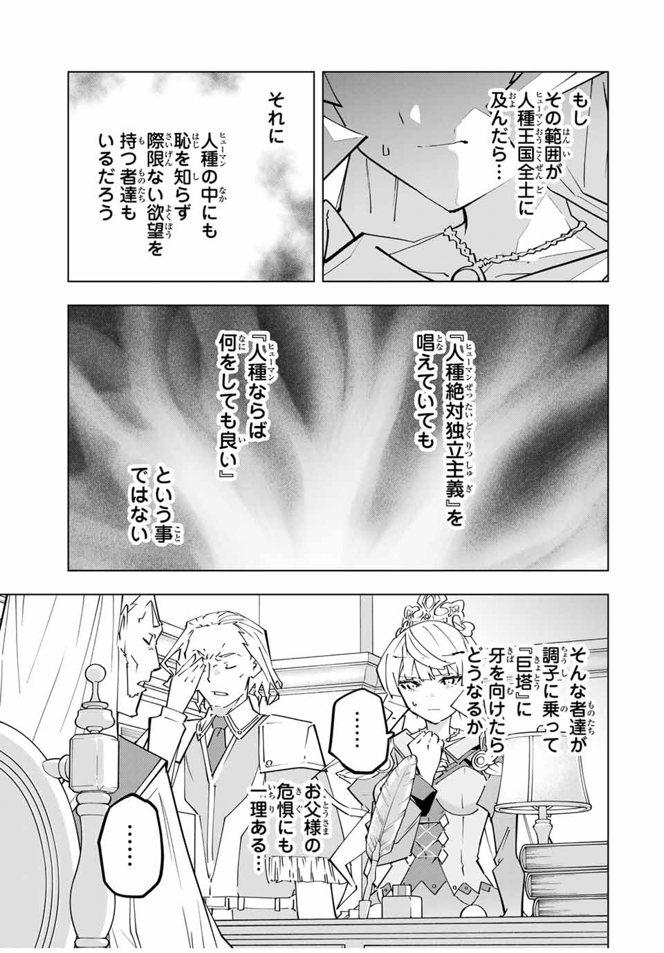 Shinjiteita Nakama-tachi ni Dungeon Chap 148 - Next Chap 149