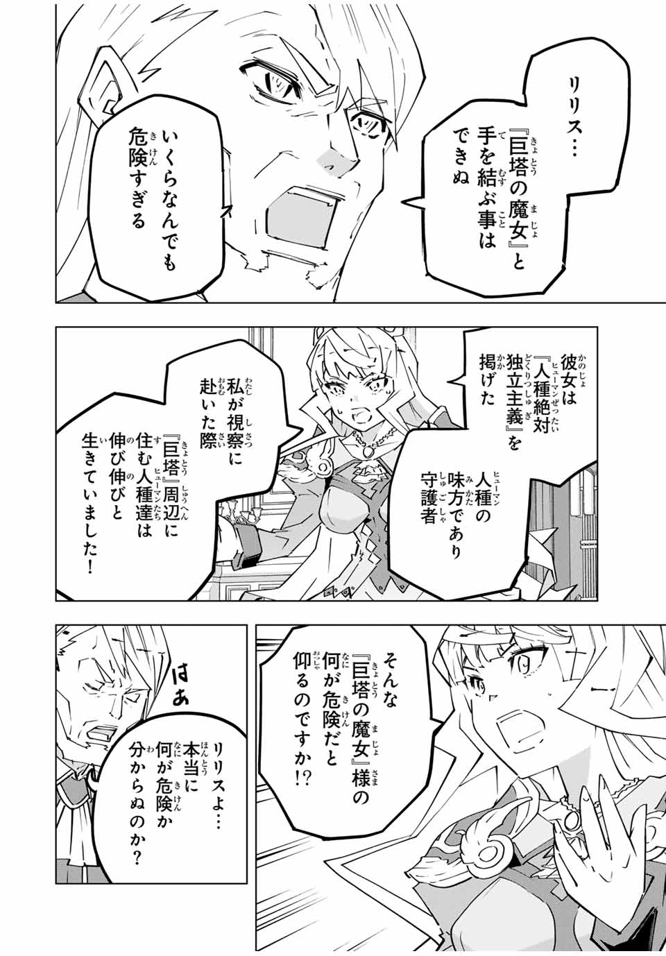 Shinjiteita Nakama-tachi ni Dungeon Chap 148 - Next Chap 149