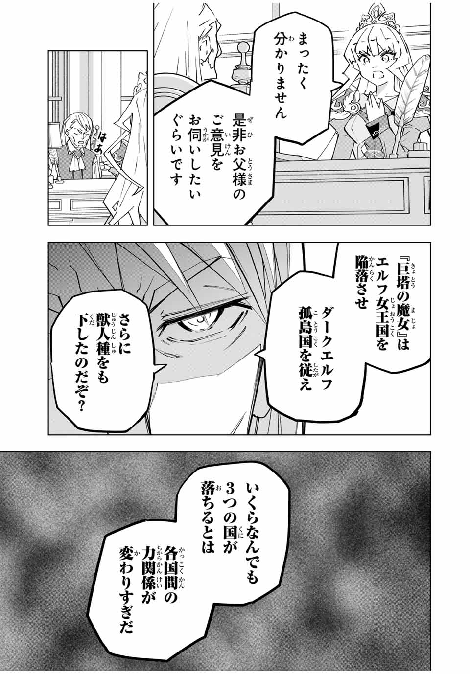 Shinjiteita Nakama-tachi ni Dungeon Chap 148 - Next Chap 149