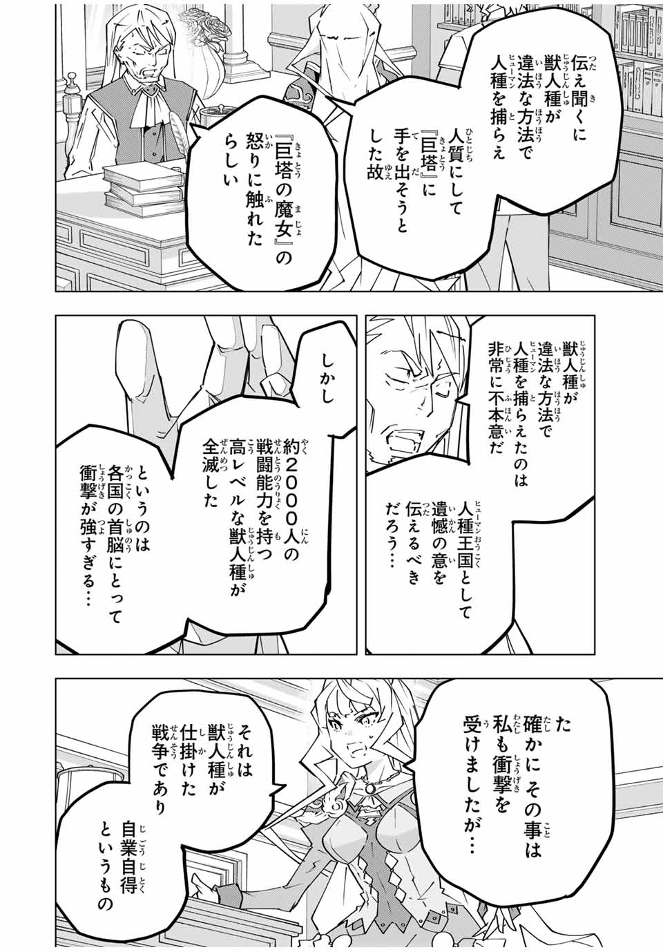 Shinjiteita Nakama-tachi ni Dungeon Chap 148 - Next Chap 149