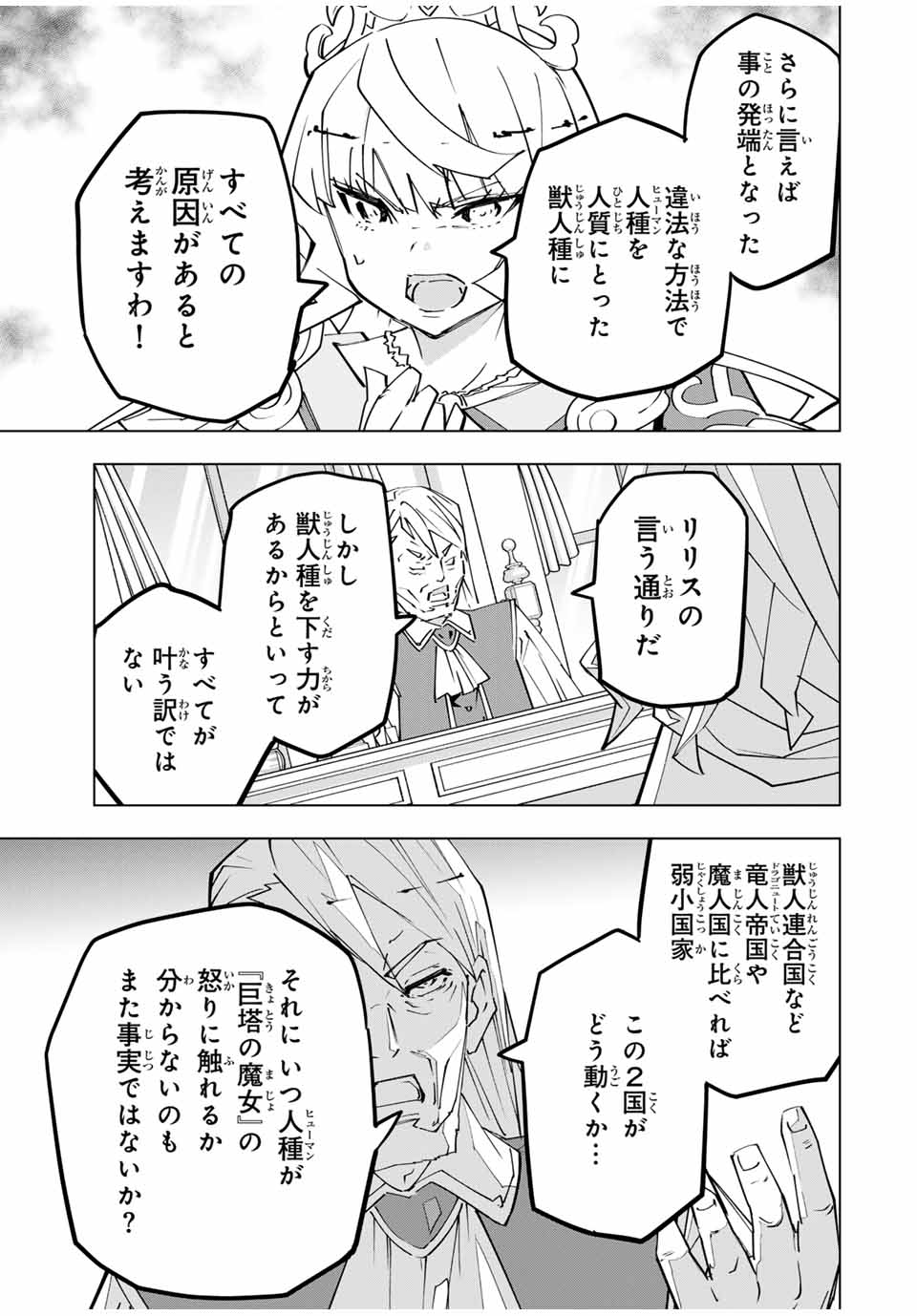 Shinjiteita Nakama-tachi ni Dungeon Chap 148 - Next Chap 149