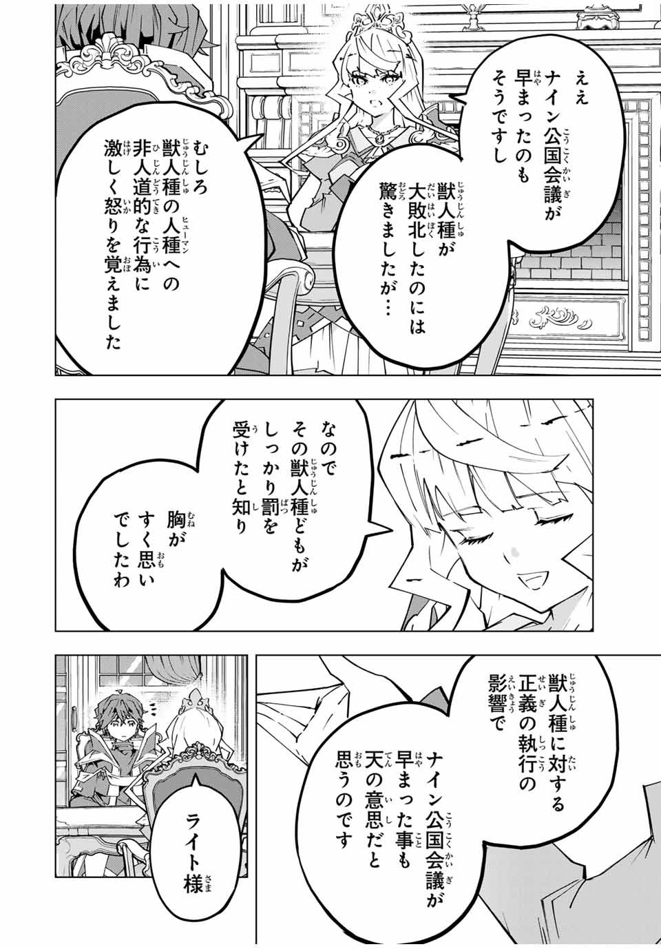 Shinjiteita Nakama-tachi ni Dungeon Chap 148 - Next Chap 149