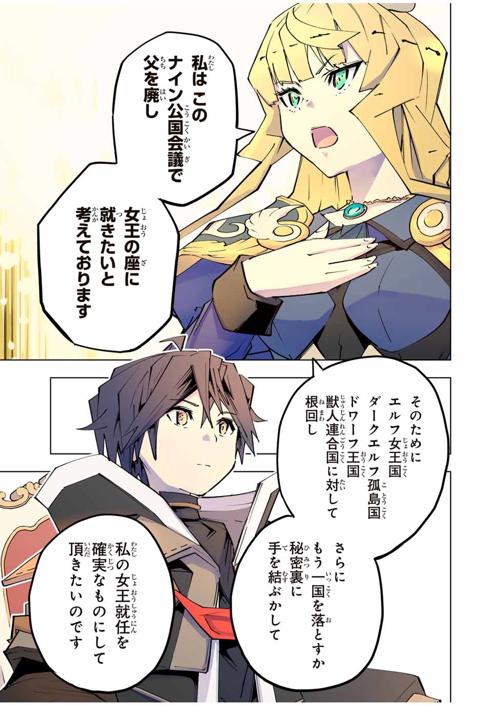 Shinjiteita Nakama-tachi ni Dungeon Chap 148 - Next Chap 149