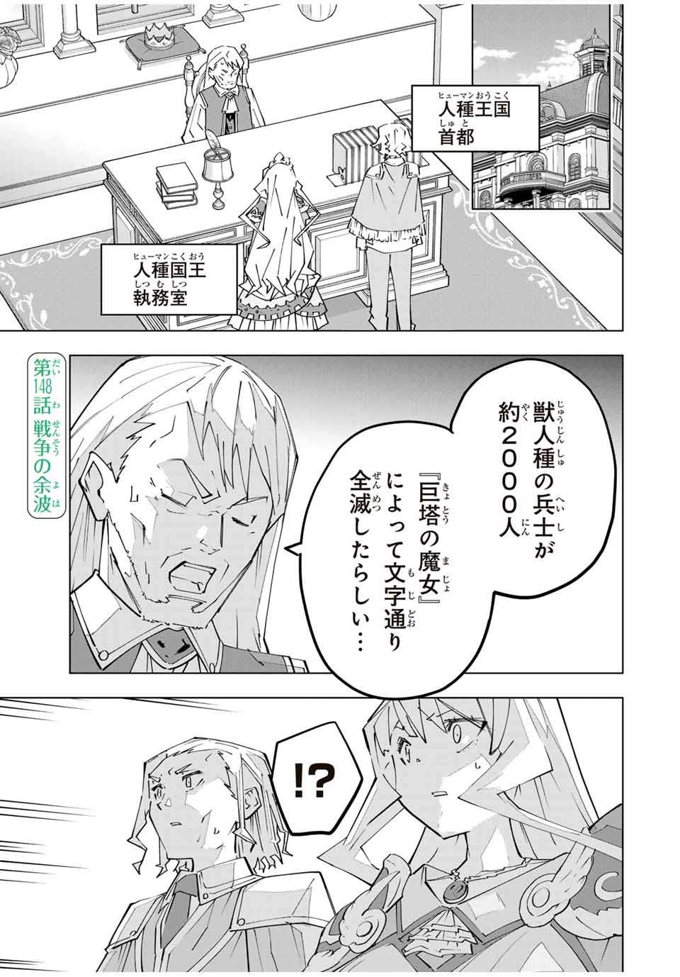 Shinjiteita Nakama-tachi ni Dungeon Chap 148 - Next Chap 149
