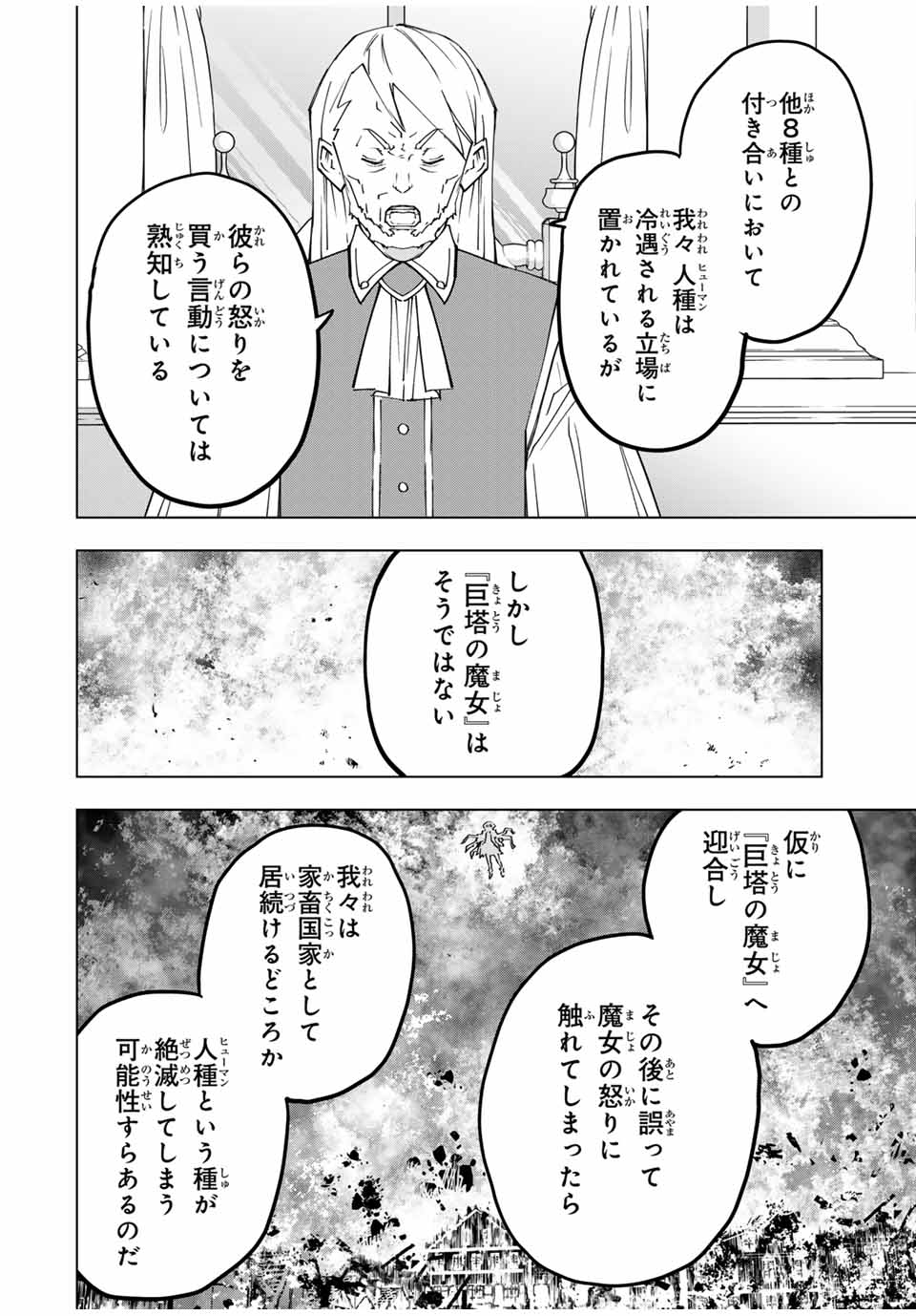 Shinjiteita Nakama-tachi ni Dungeon Chap 148 - Next Chap 149