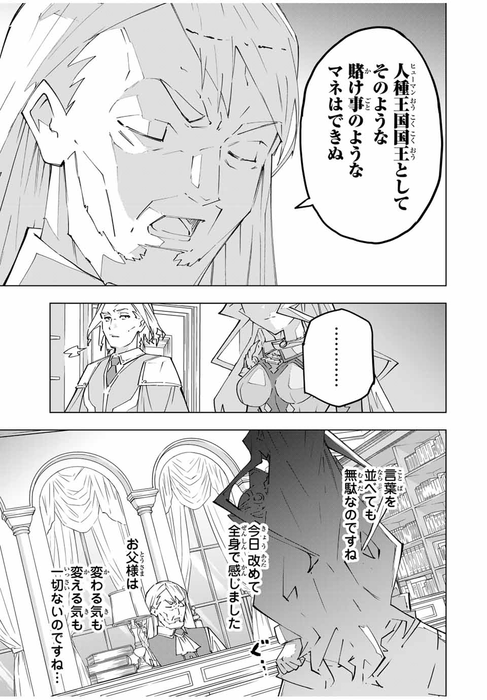 Shinjiteita Nakama-tachi ni Dungeon Chap 148 - Next Chap 149