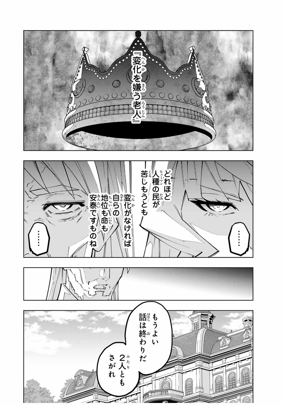 Shinjiteita Nakama-tachi ni Dungeon Chap 148 - Next Chap 149