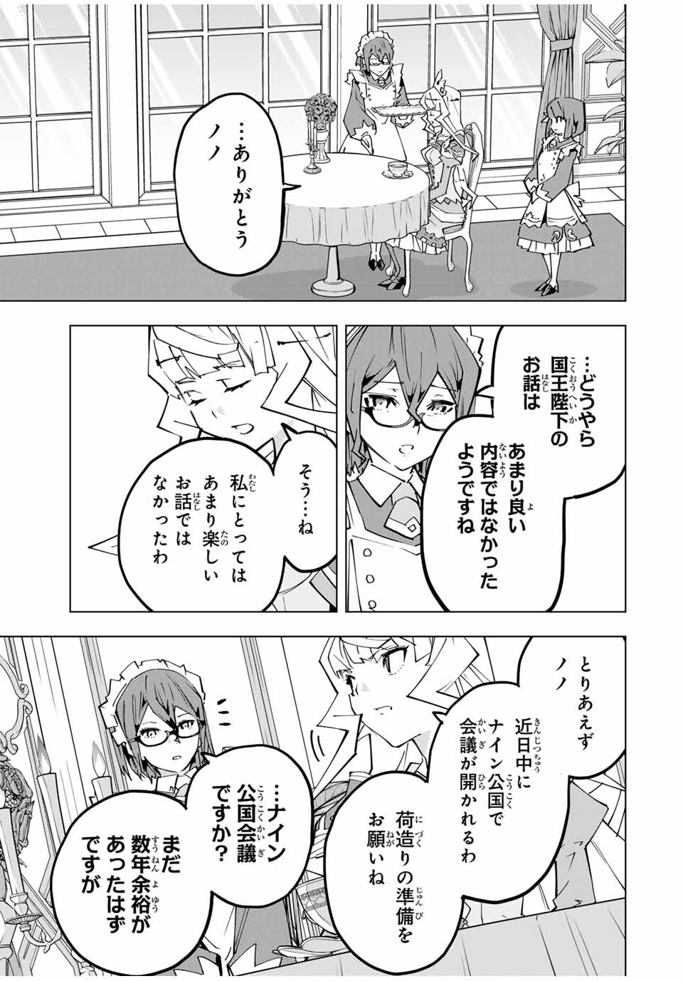 Shinjiteita Nakama-tachi ni Dungeon Chap 148 - Next Chap 149