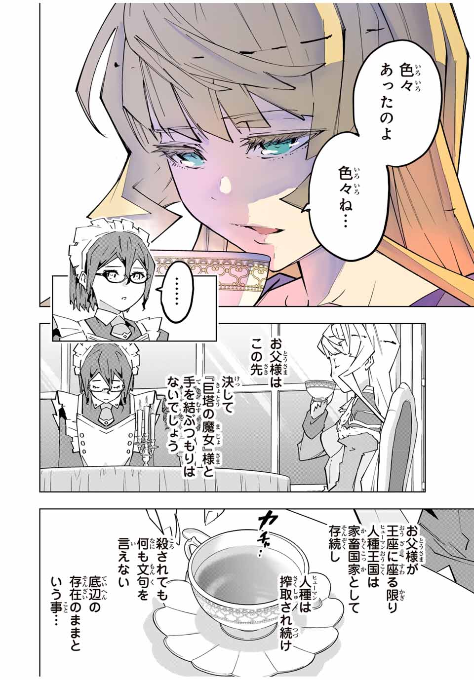 Shinjiteita Nakama-tachi ni Dungeon Chap 148 - Next Chap 149