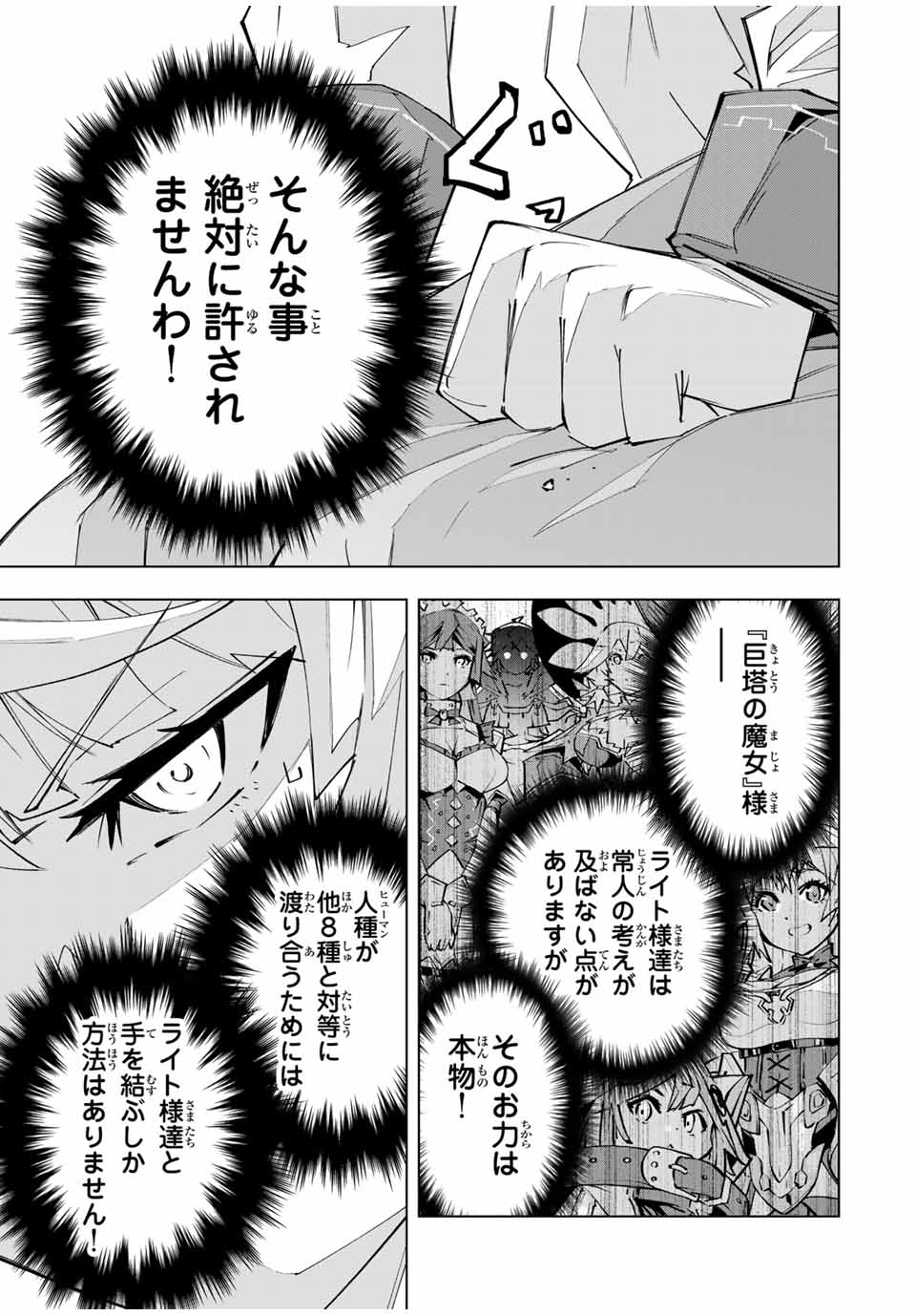 Shinjiteita Nakama-tachi ni Dungeon Chap 148 - Next Chap 149