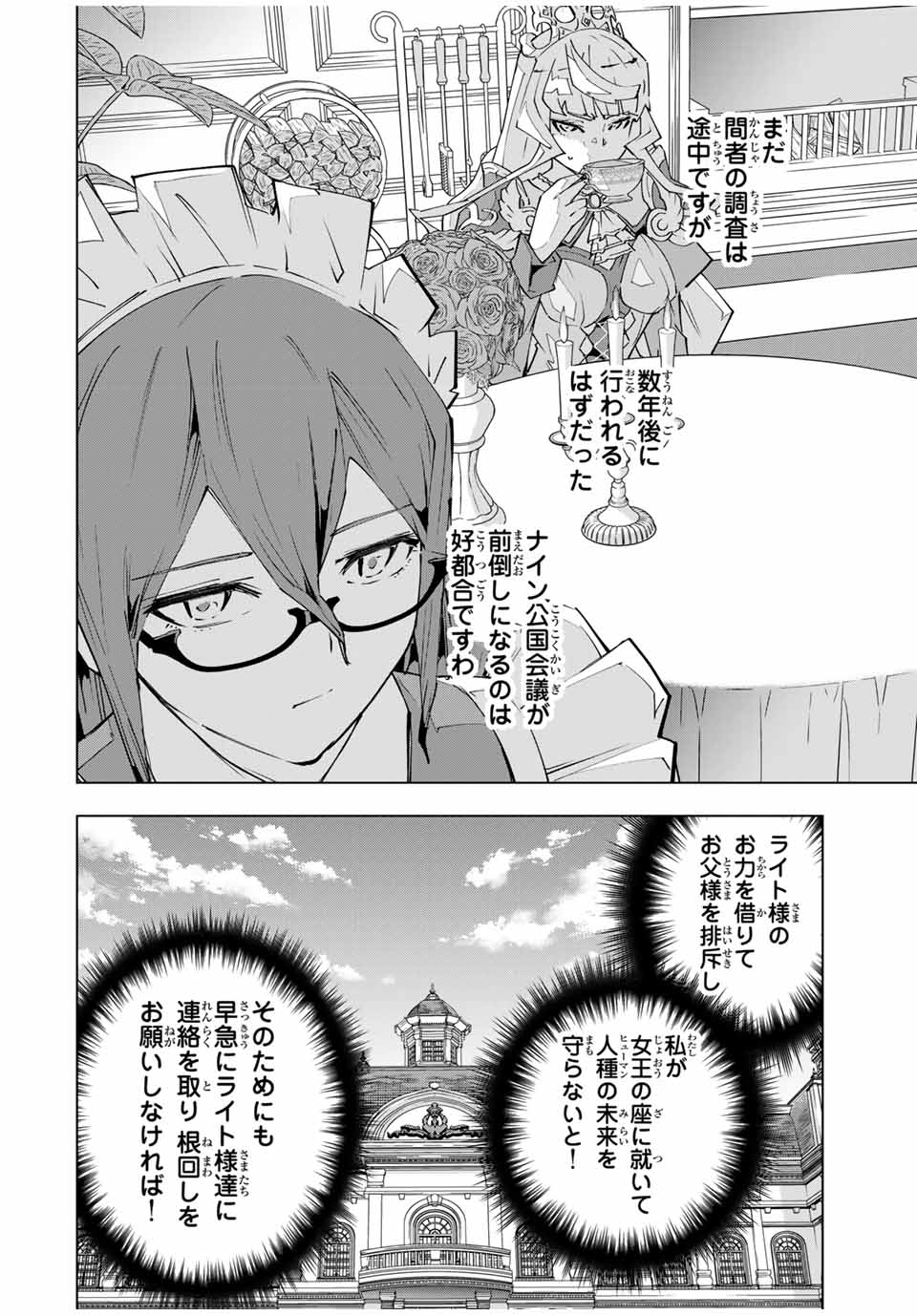 Shinjiteita Nakama-tachi ni Dungeon Chap 148 - Next Chap 149