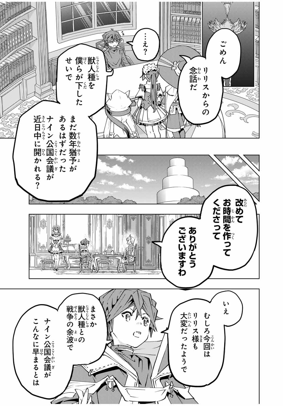 Shinjiteita Nakama-tachi ni Dungeon Chap 148 - Next Chap 149