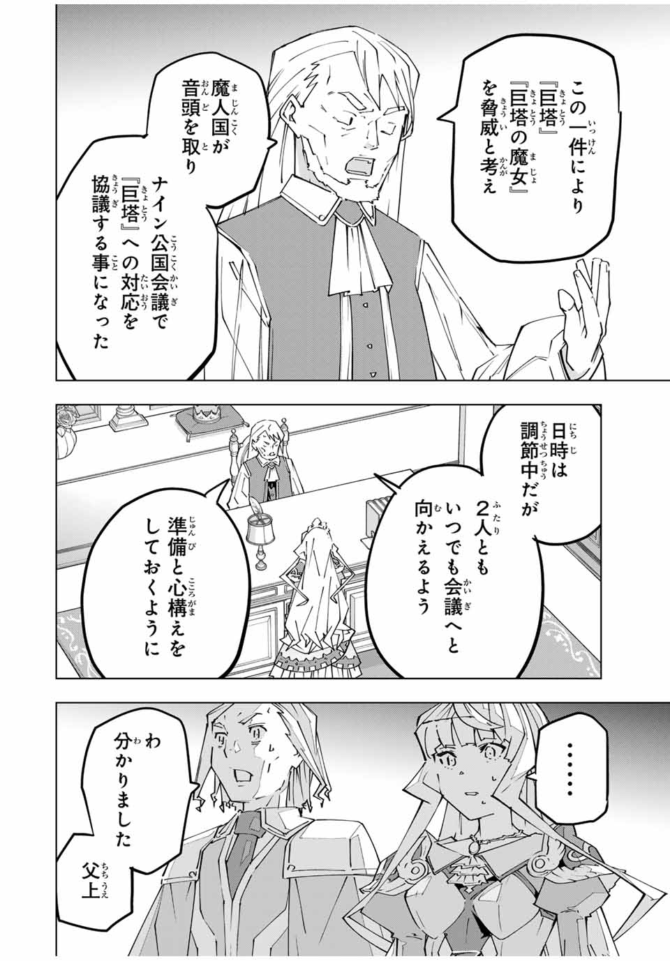 Shinjiteita Nakama-tachi ni Dungeon Chap 148 - Next Chap 149
