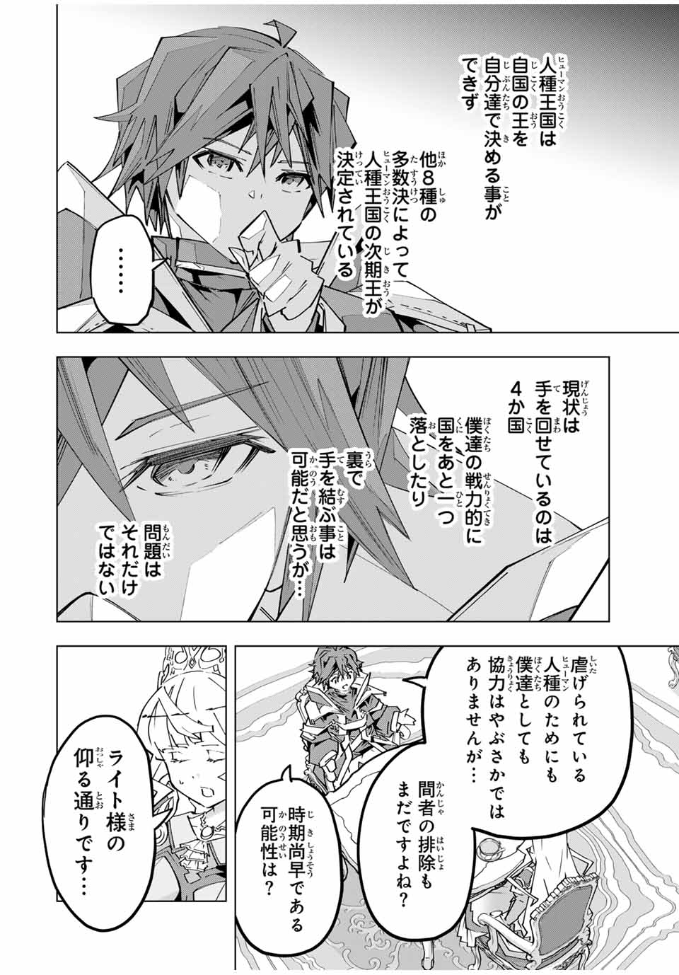 Shinjiteita Nakama-tachi ni Dungeon Chap 148 - Next Chap 149
