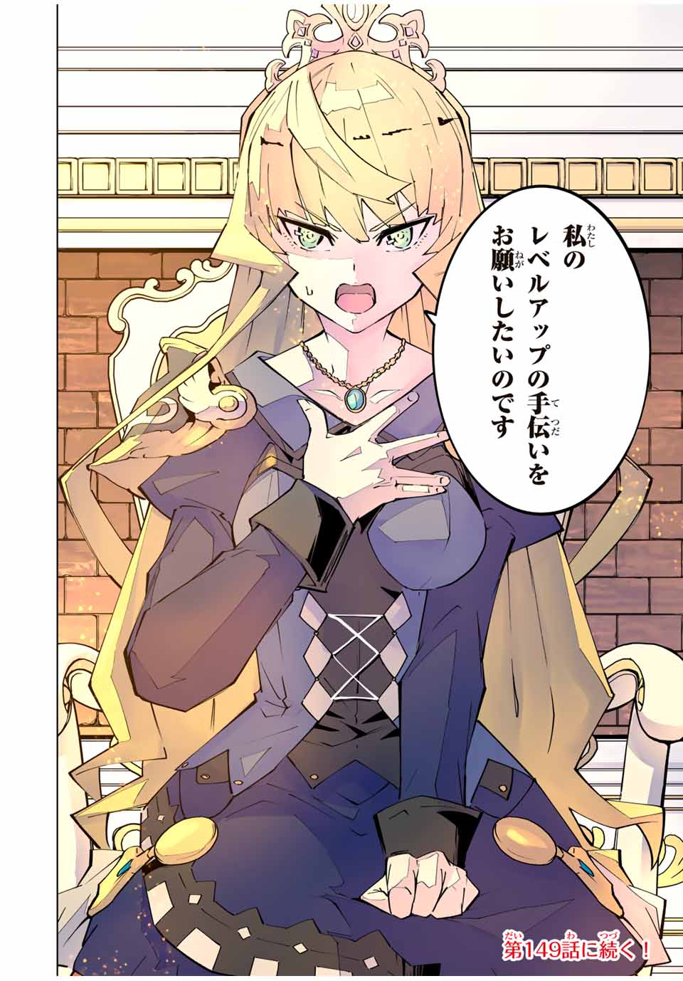 Shinjiteita Nakama-tachi ni Dungeon Chap 148 - Next Chap 149