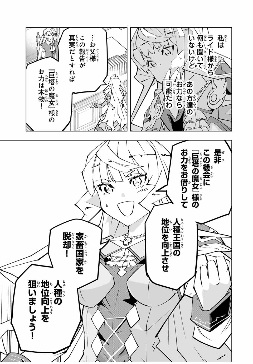 Shinjiteita Nakama-tachi ni Dungeon Chap 148 - Next Chap 149