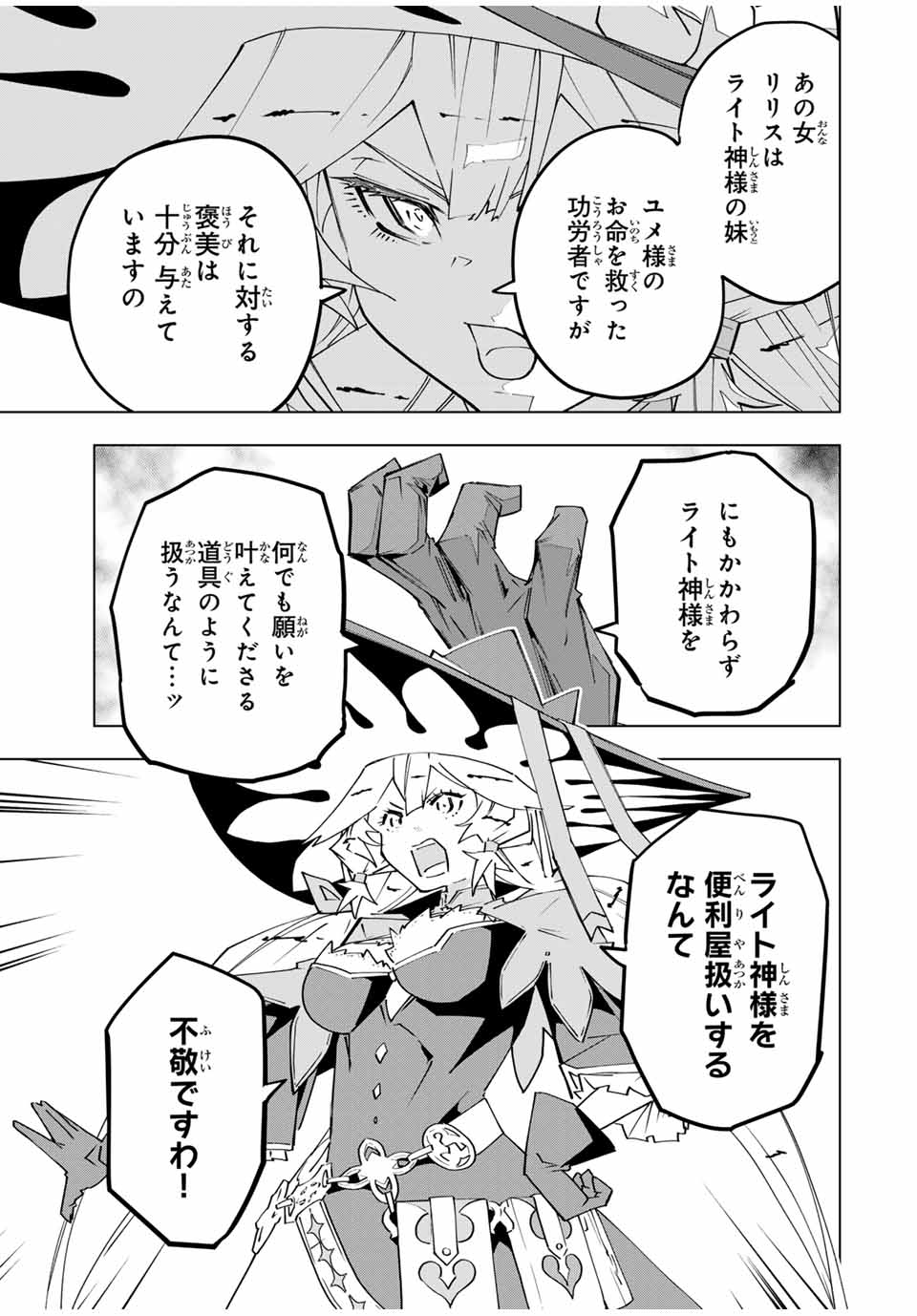 Shinjiteita Nakama-tachi ni Dungeon Chap 149 - Next Chap 150