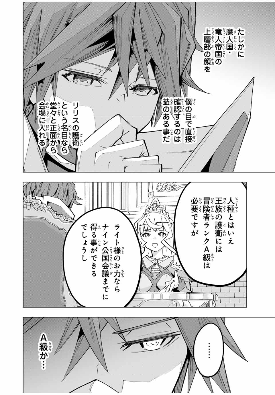 Shinjiteita Nakama-tachi ni Dungeon Chap 149 - Next Chap 150