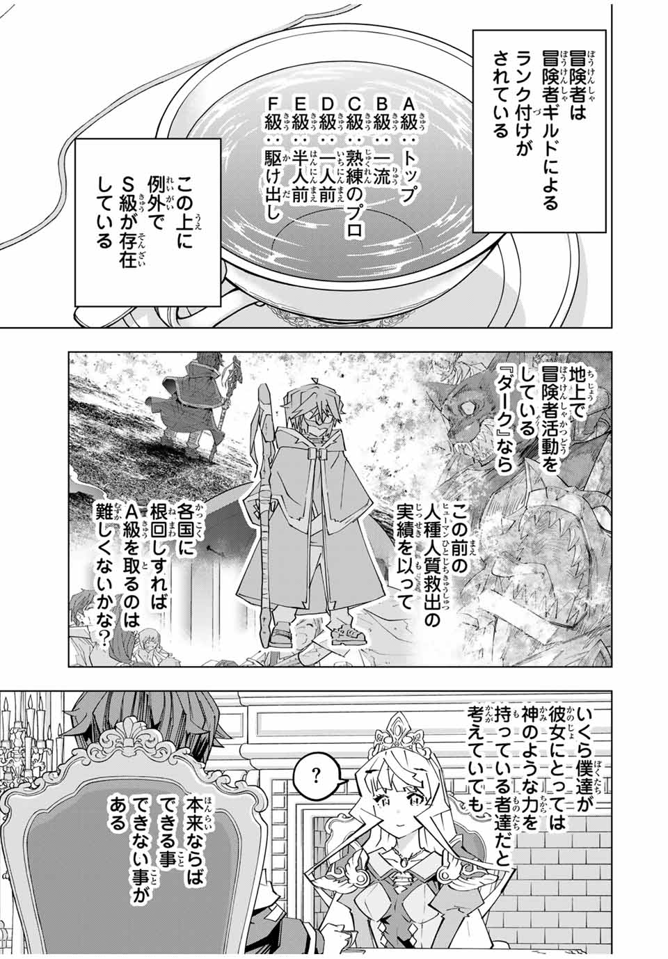 Shinjiteita Nakama-tachi ni Dungeon Chap 149 - Next Chap 150