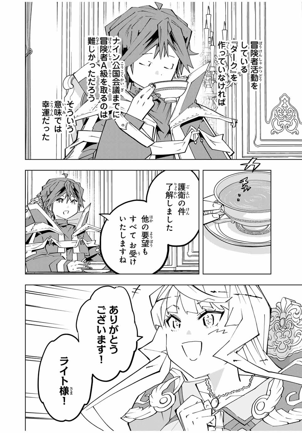 Shinjiteita Nakama-tachi ni Dungeon Chap 149 - Next Chap 150