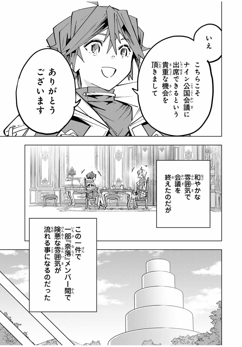Shinjiteita Nakama-tachi ni Dungeon Chap 149 - Next Chap 150