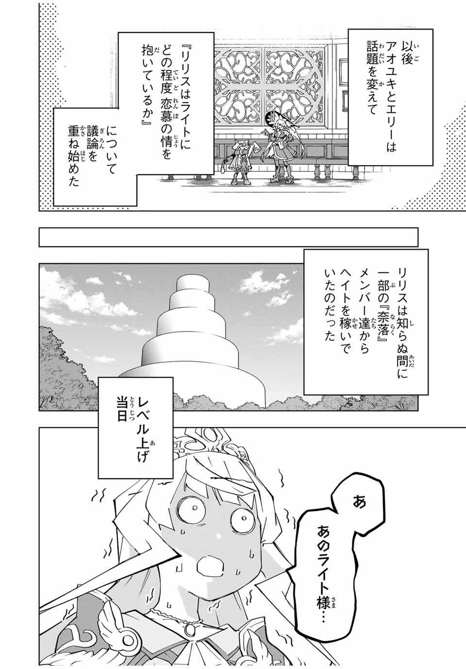 Shinjiteita Nakama-tachi ni Dungeon Chap 149 - Next Chap 150