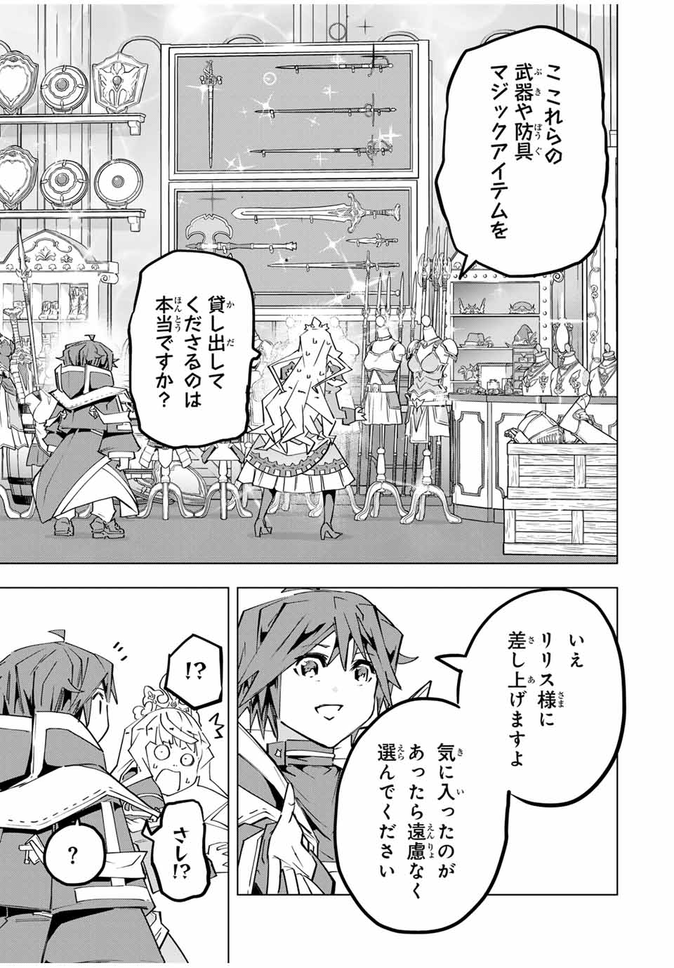 Shinjiteita Nakama-tachi ni Dungeon Chap 149 - Next Chap 150