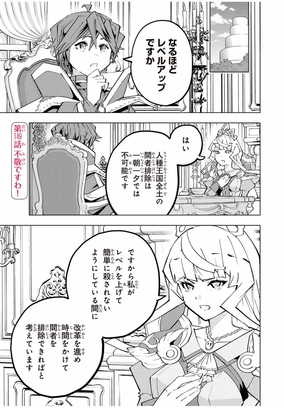 Shinjiteita Nakama-tachi ni Dungeon Chap 149 - Next Chap 150