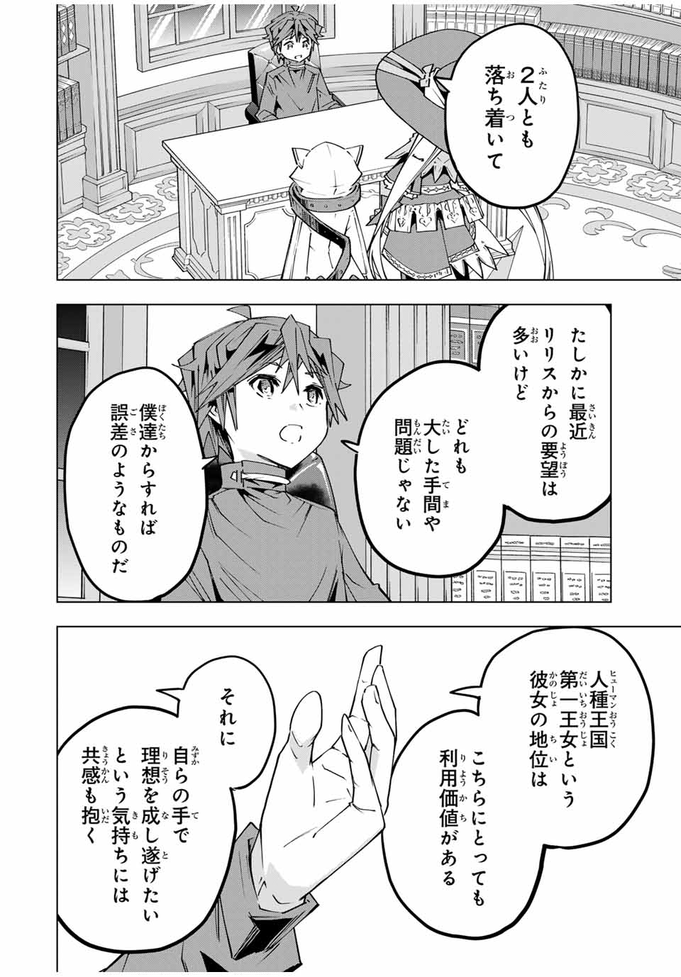 Shinjiteita Nakama-tachi ni Dungeon Chap 149 - Next Chap 150