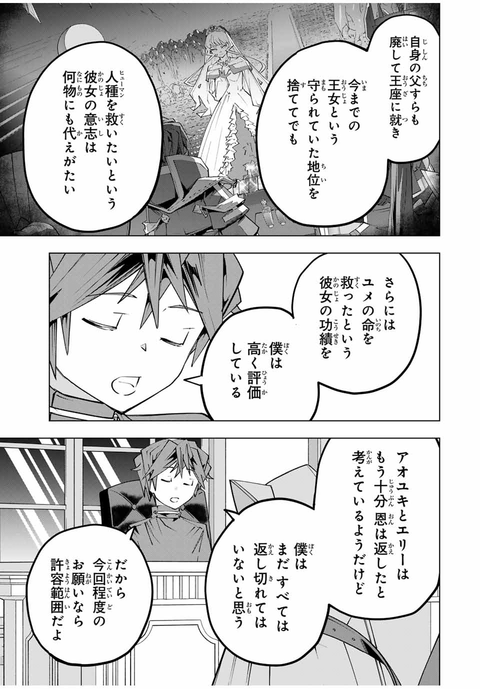 Shinjiteita Nakama-tachi ni Dungeon Chap 149 - Next Chap 150