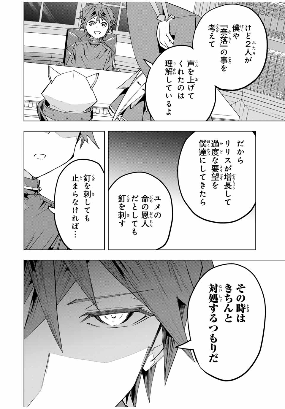 Shinjiteita Nakama-tachi ni Dungeon Chap 149 - Next Chap 150
