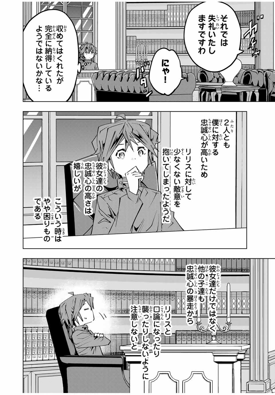 Shinjiteita Nakama-tachi ni Dungeon Chap 149 - Next Chap 150