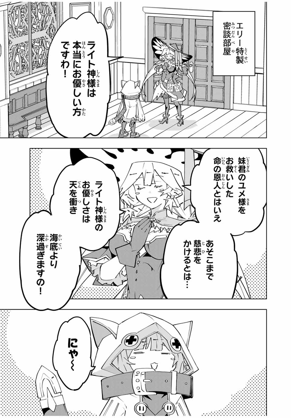 Shinjiteita Nakama-tachi ni Dungeon Chap 149 - Next Chap 150