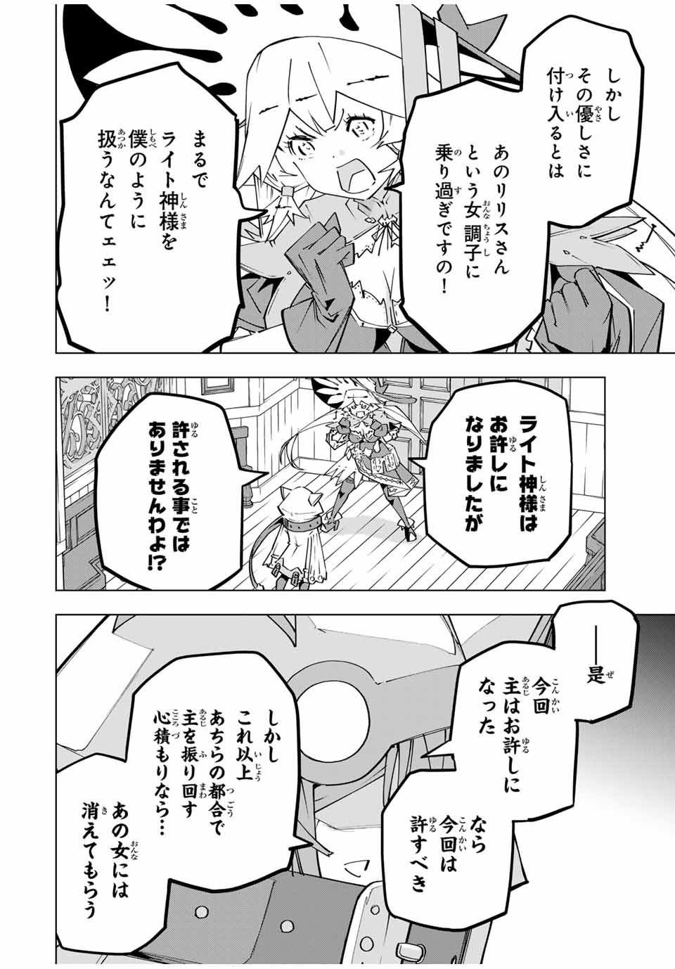 Shinjiteita Nakama-tachi ni Dungeon Chap 149 - Next Chap 150