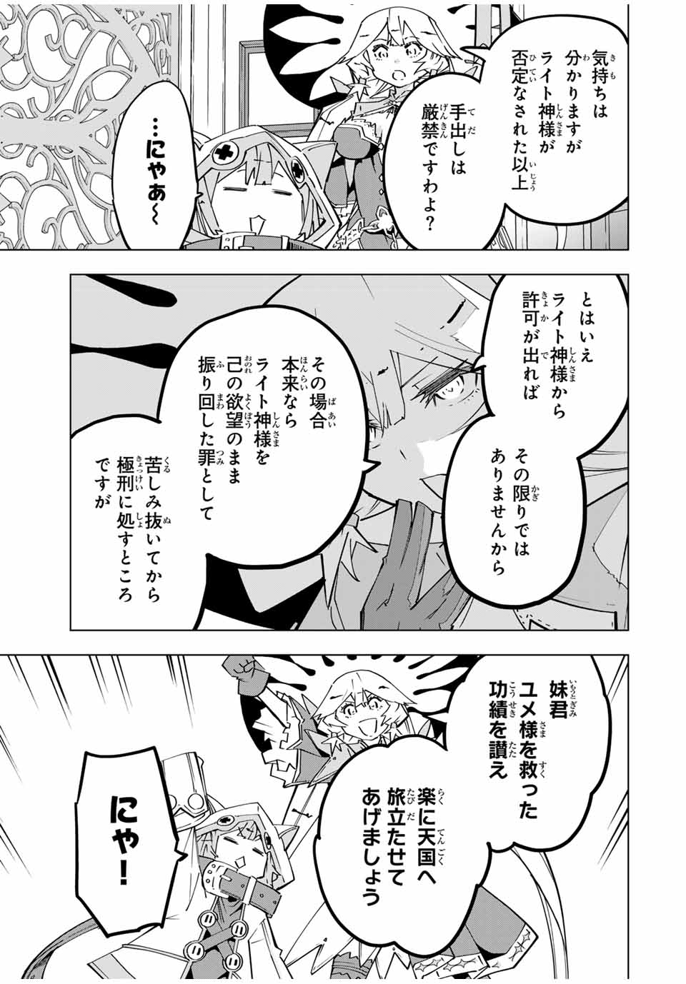 Shinjiteita Nakama-tachi ni Dungeon Chap 149 - Next Chap 150