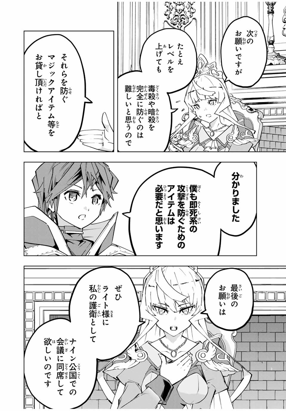 Shinjiteita Nakama-tachi ni Dungeon Chap 149 - Next Chap 150