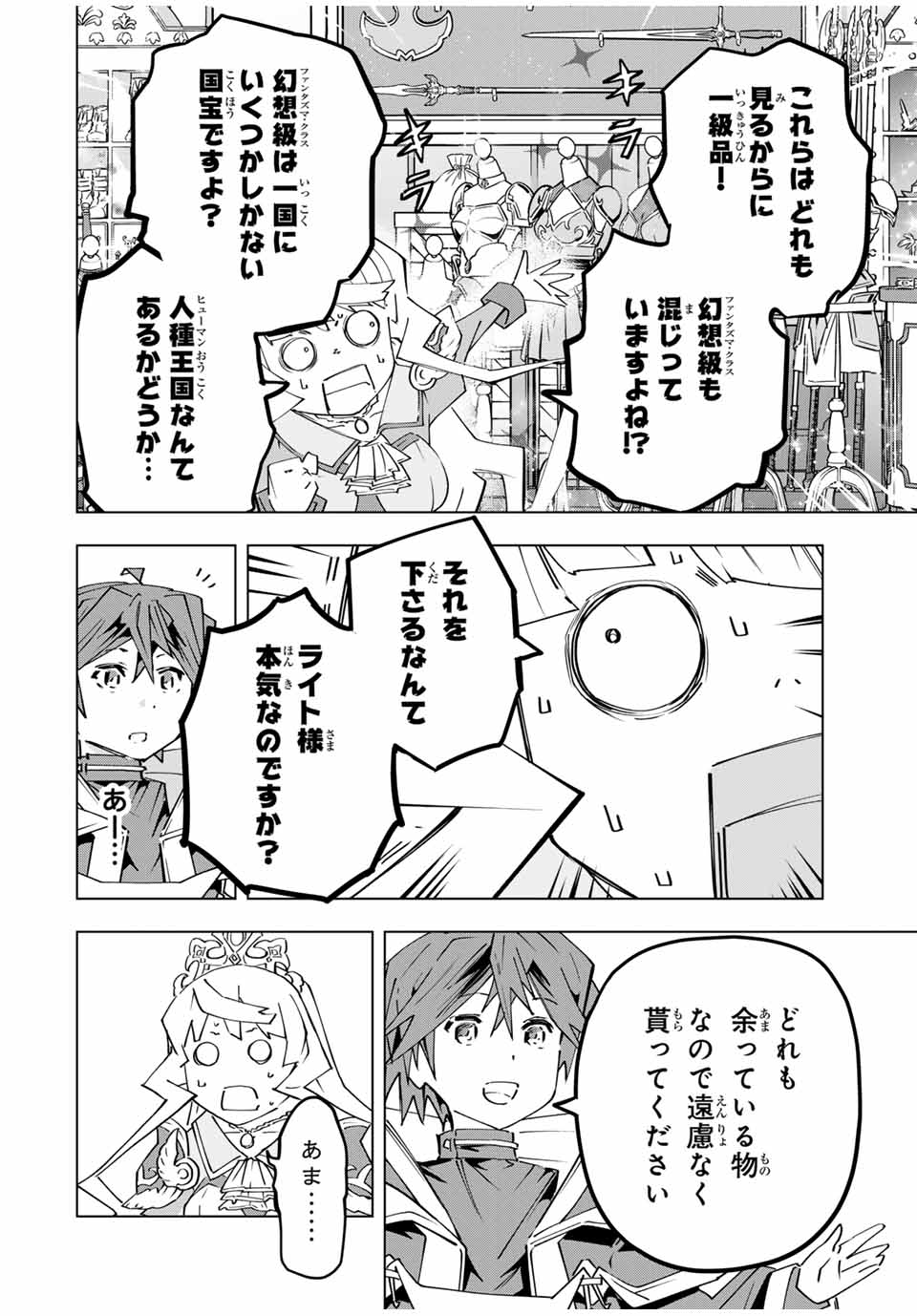 Shinjiteita Nakama-tachi ni Dungeon Chap 149 - Next Chap 150