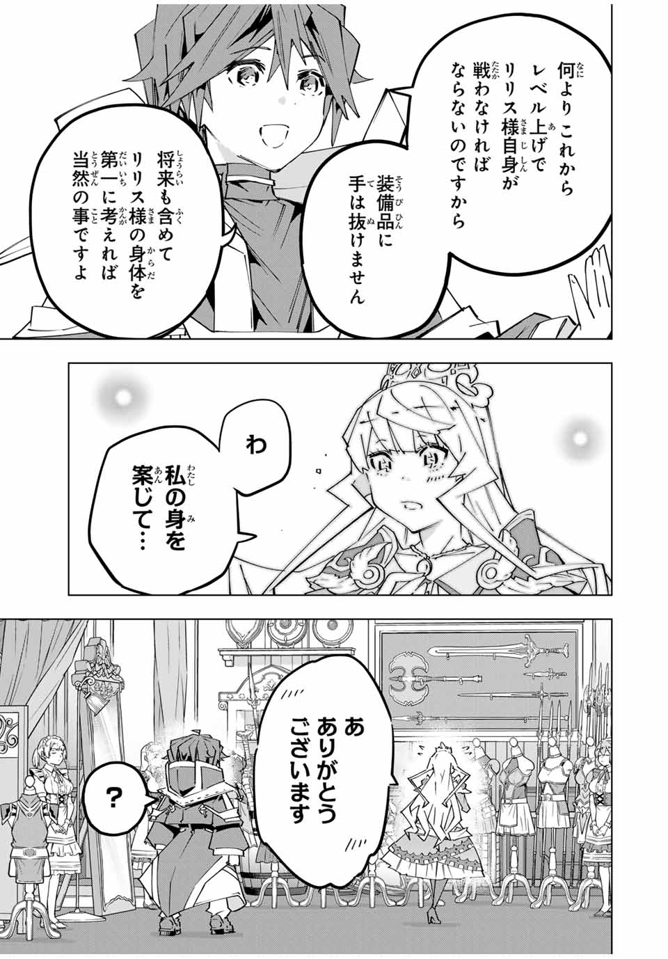 Shinjiteita Nakama-tachi ni Dungeon Chap 149 - Next Chap 150