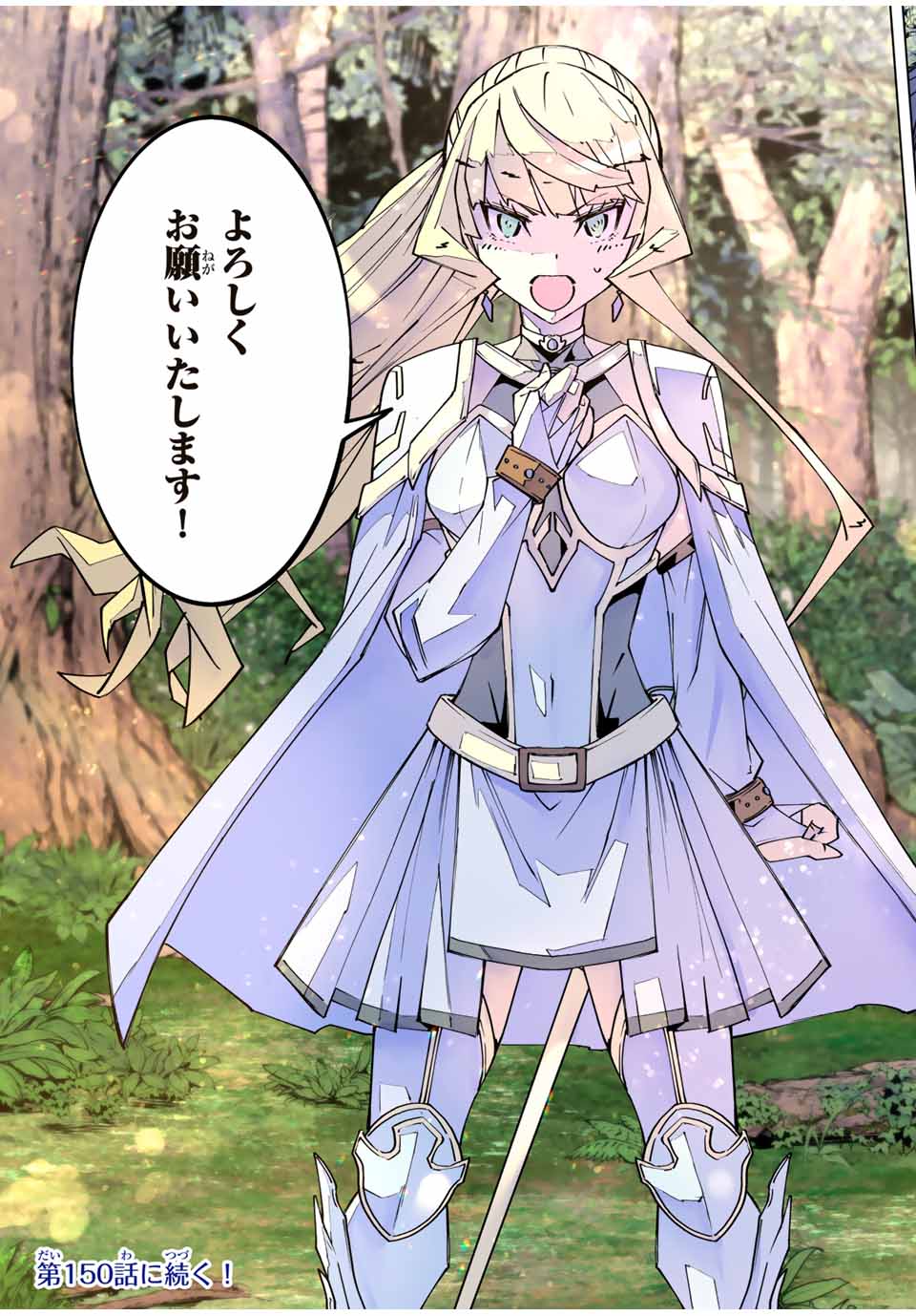 Shinjiteita Nakama-tachi ni Dungeon Chap 149 - Next Chap 150