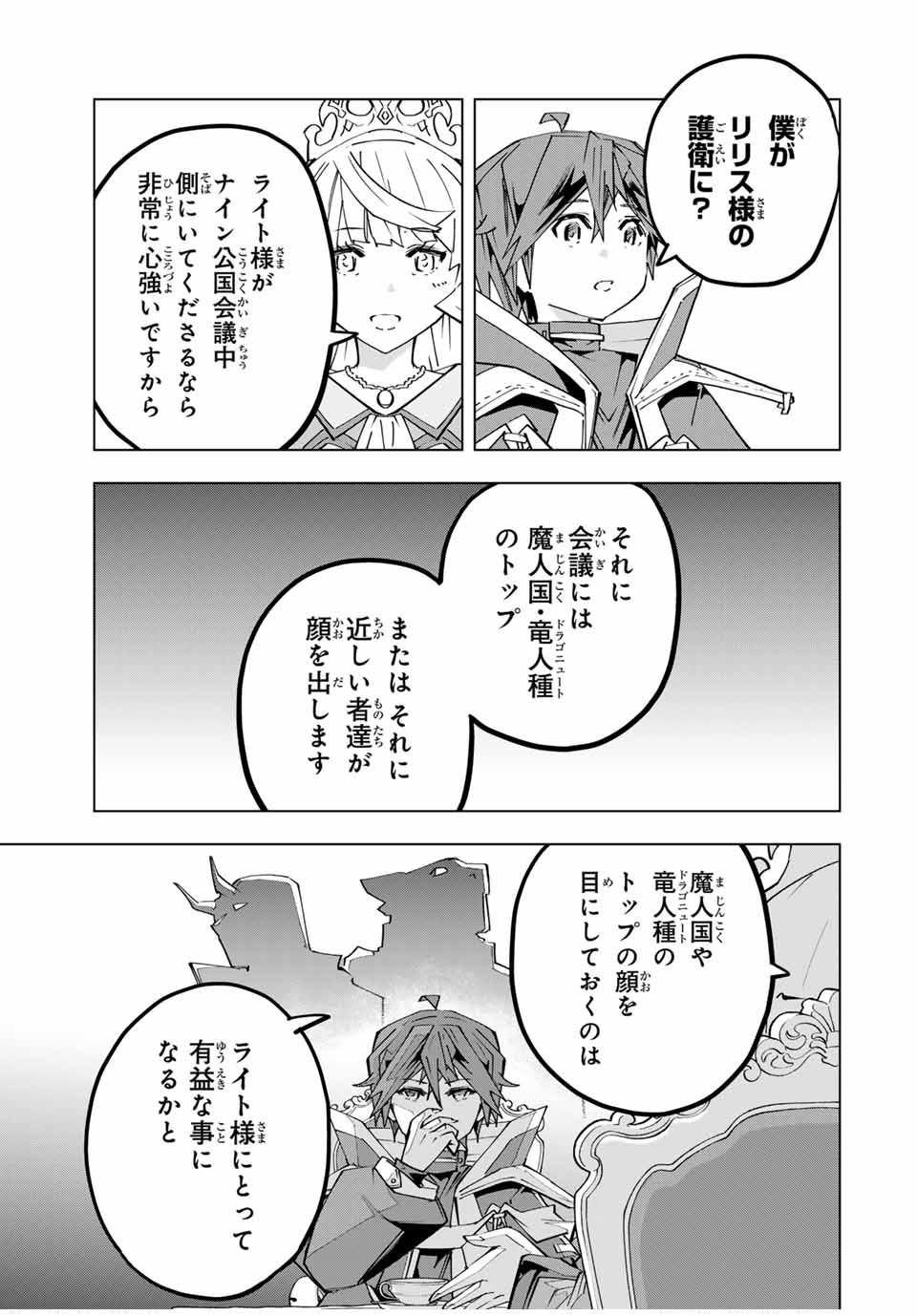 Shinjiteita Nakama-tachi ni Dungeon Chap 149 - Next Chap 150