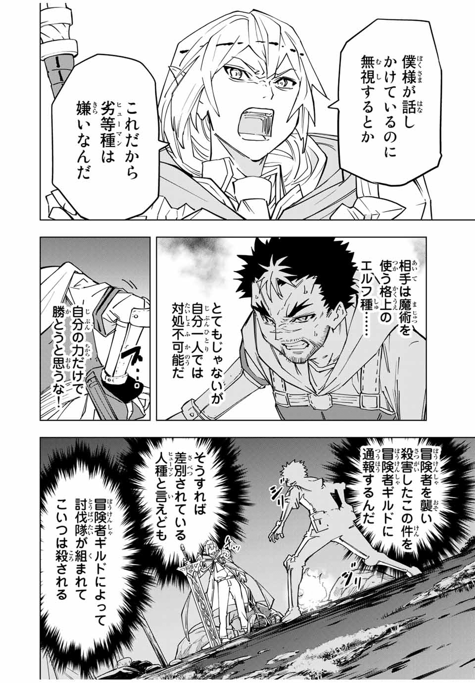 Shinjiteita Nakama-tachi ni Dungeon Okuchi de Korosarekaketa ga Gift Mugen Gacha de Level 9999 no Nakama-tachi wo Te ni Irete Moto Party Member to Sekai ni Fukushuu & Zamaa! Shimasu! Chap 15 - Next Chap 16