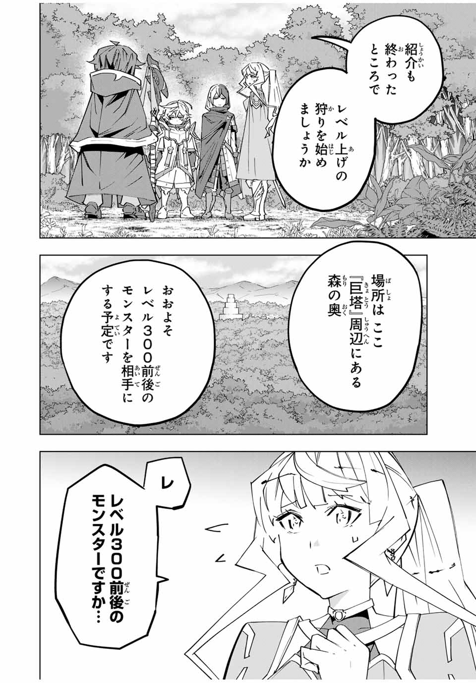Shinjiteita Nakama-tachi ni Dungeon Chap 150 - Next Chap 151