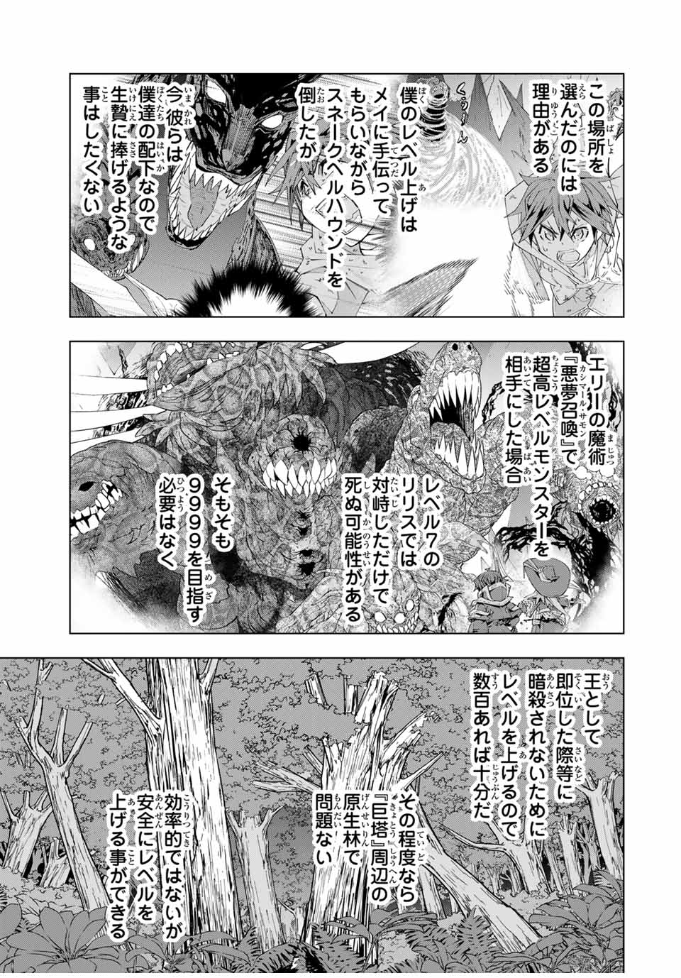 Shinjiteita Nakama-tachi ni Dungeon Chap 150 - Next Chap 151