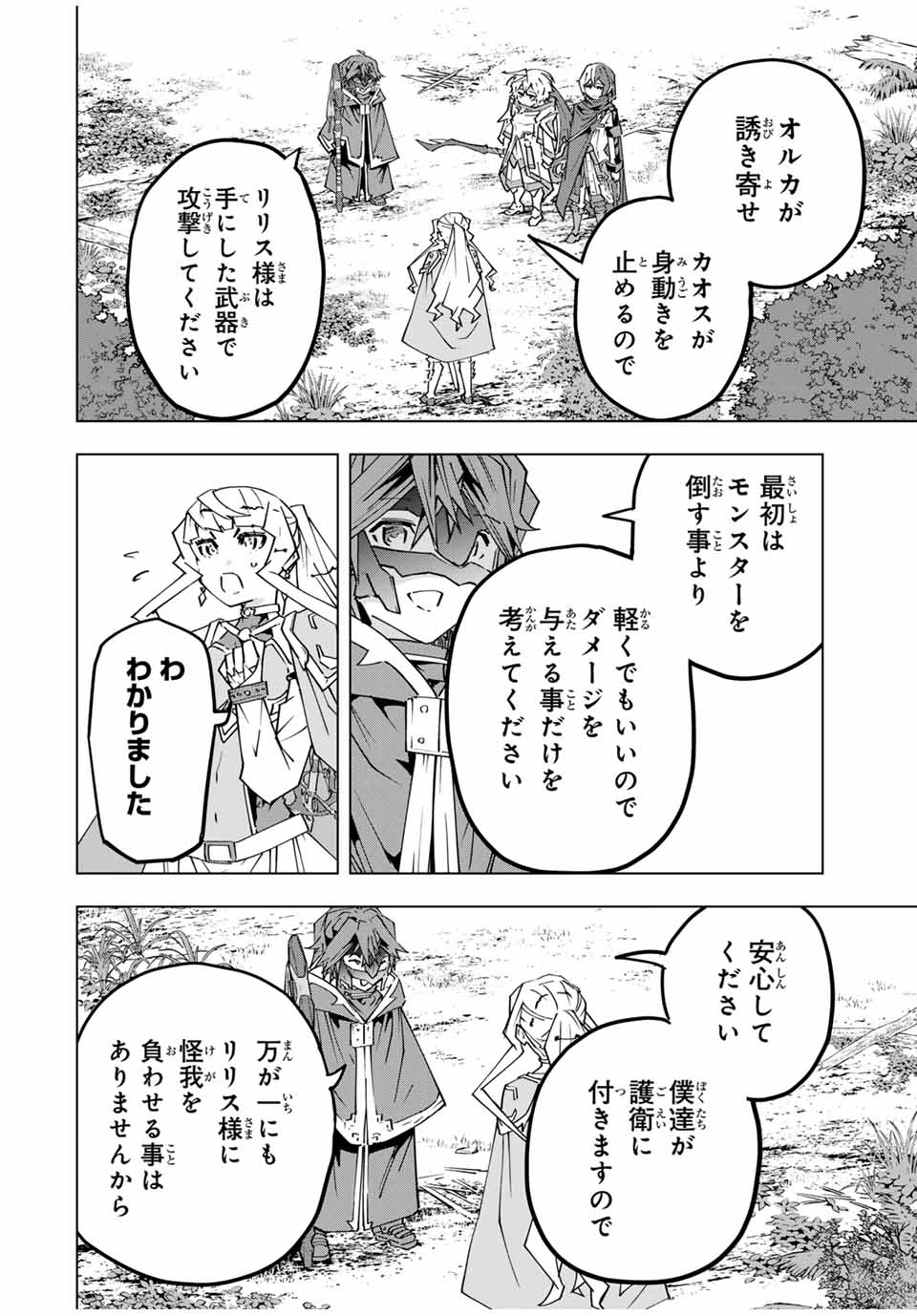 Shinjiteita Nakama-tachi ni Dungeon Chap 150 - Next Chap 151