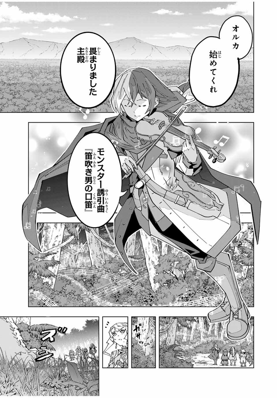 Shinjiteita Nakama-tachi ni Dungeon Chap 150 - Next Chap 151