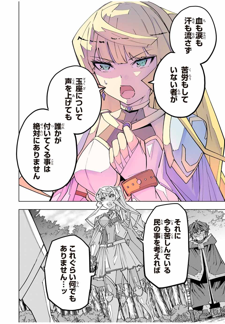 Shinjiteita Nakama-tachi ni Dungeon Chap 150 - Next Chap 151