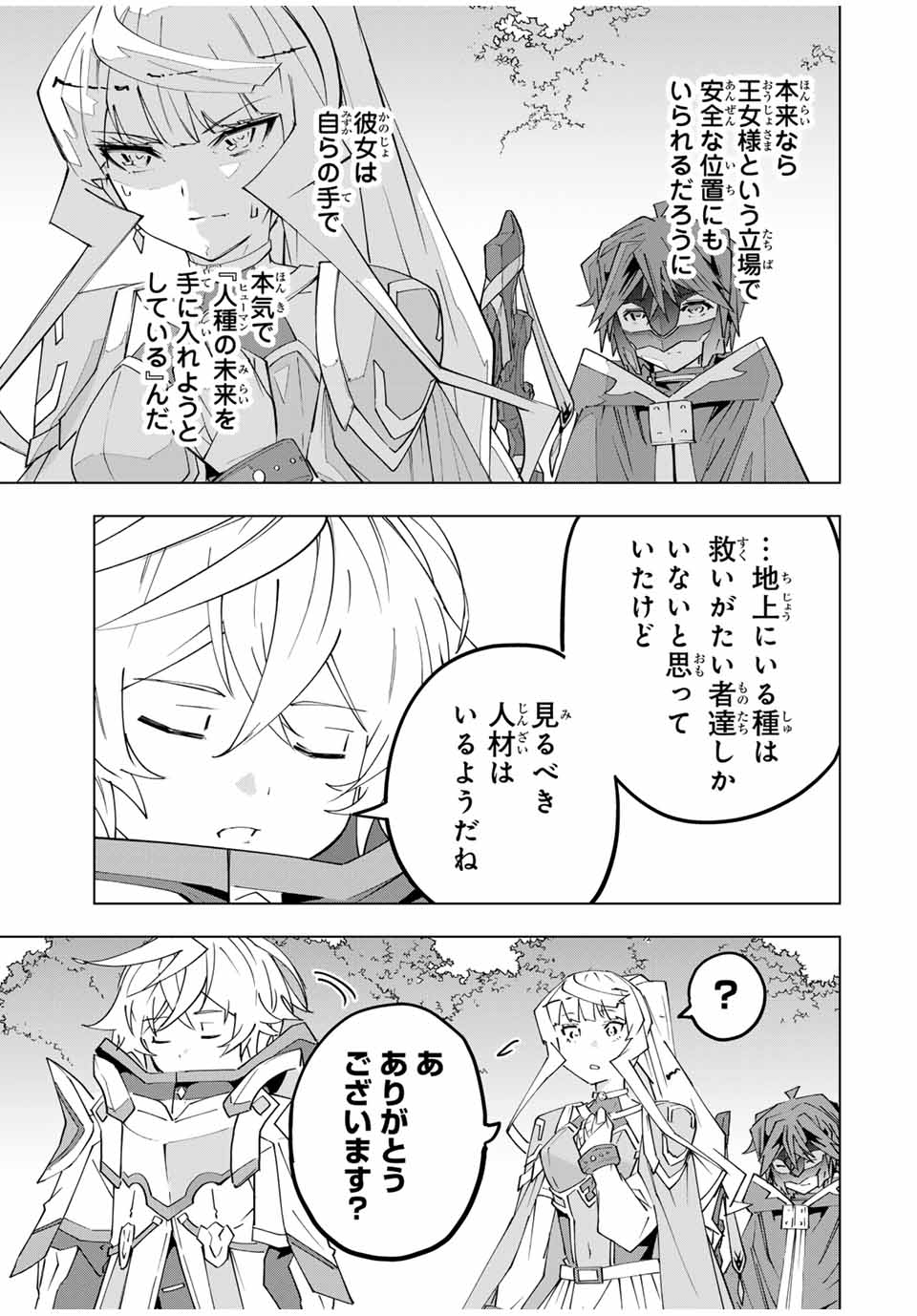 Shinjiteita Nakama-tachi ni Dungeon Chap 150 - Next Chap 151