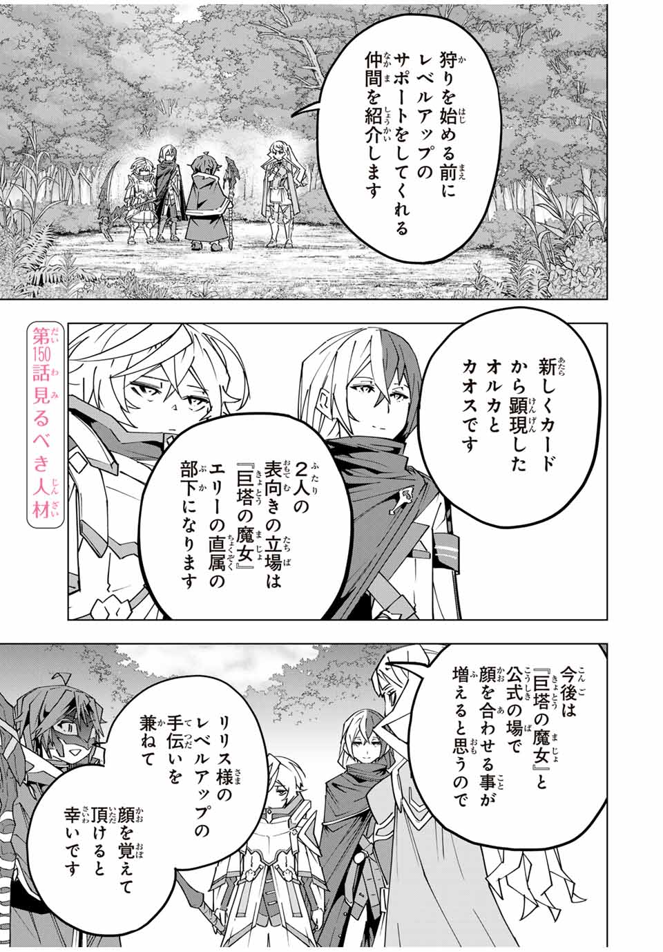 Shinjiteita Nakama-tachi ni Dungeon Chap 150 - Next Chap 151