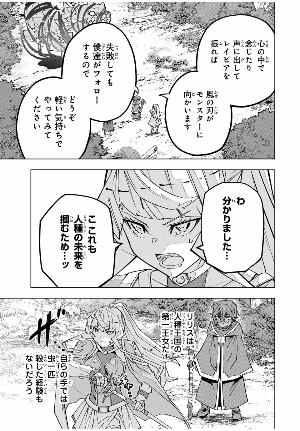 Shinjiteita Nakama-tachi ni Dungeon Chap 150 - Next Chap 151