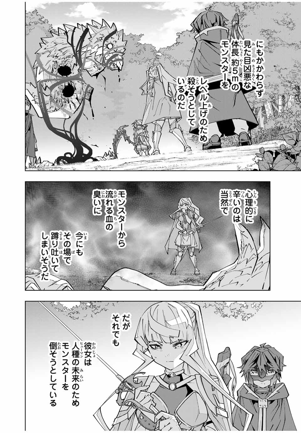 Shinjiteita Nakama-tachi ni Dungeon Chap 150 - Next Chap 151